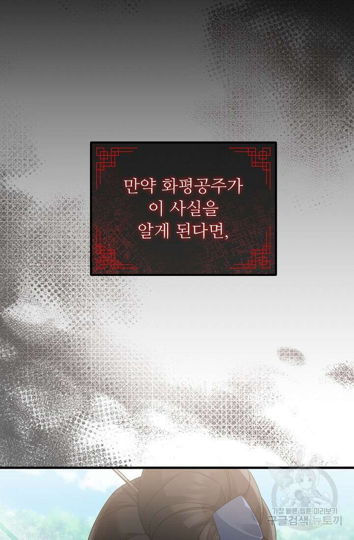 꽃잎을 여미다 21화 12