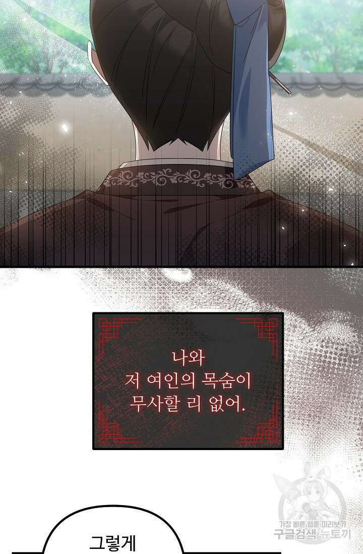 꽃잎을 여미다 21화 13