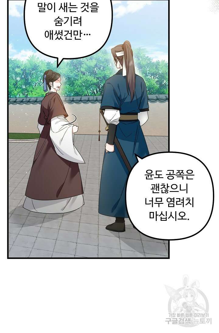 꽃잎을 여미다 21화 14