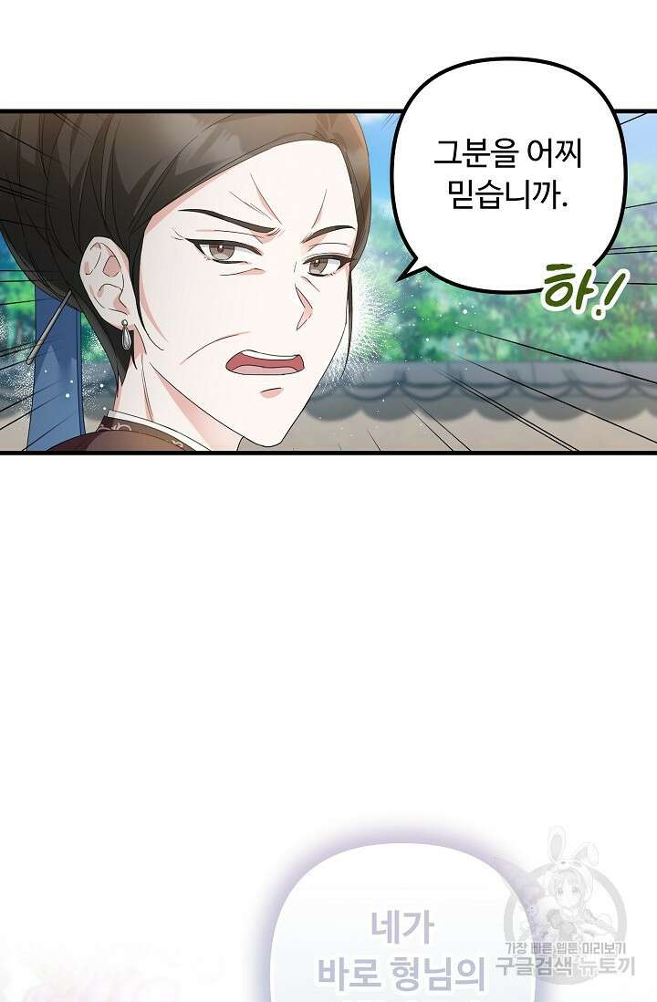 꽃잎을 여미다 21화 15