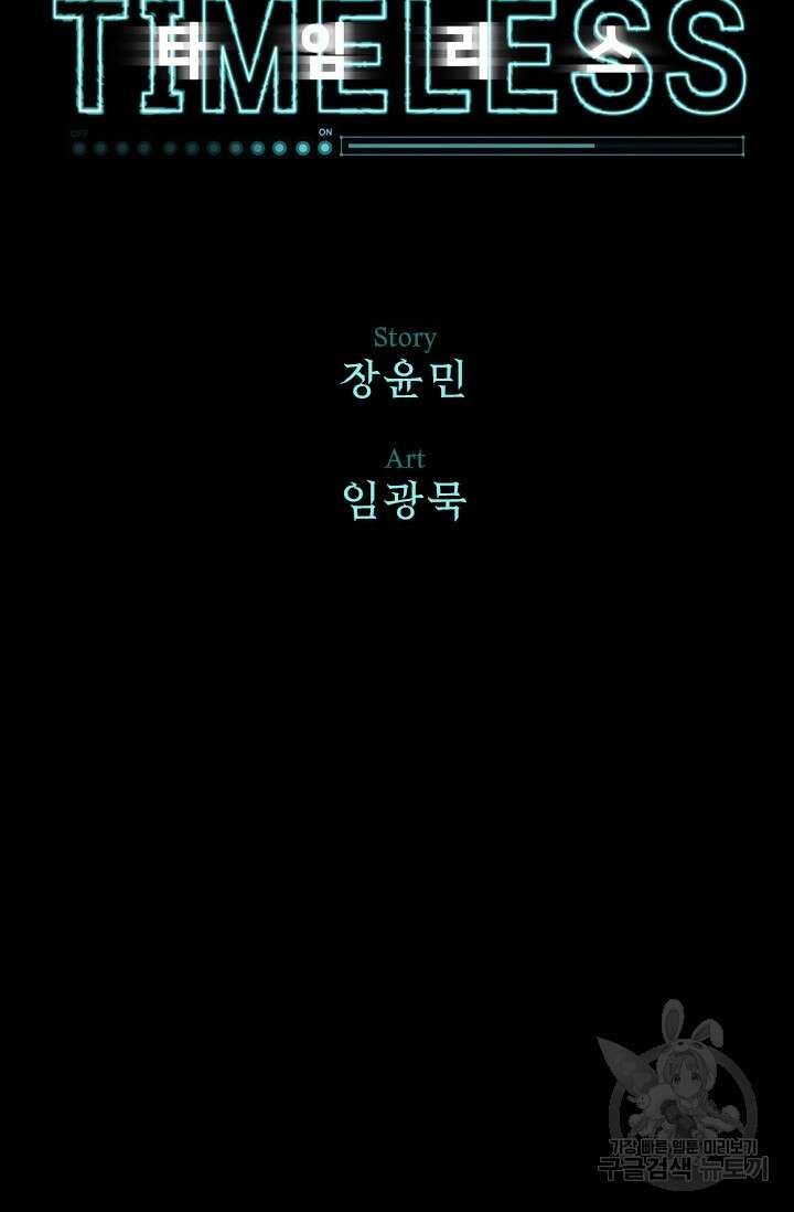 타임리스 18화 17