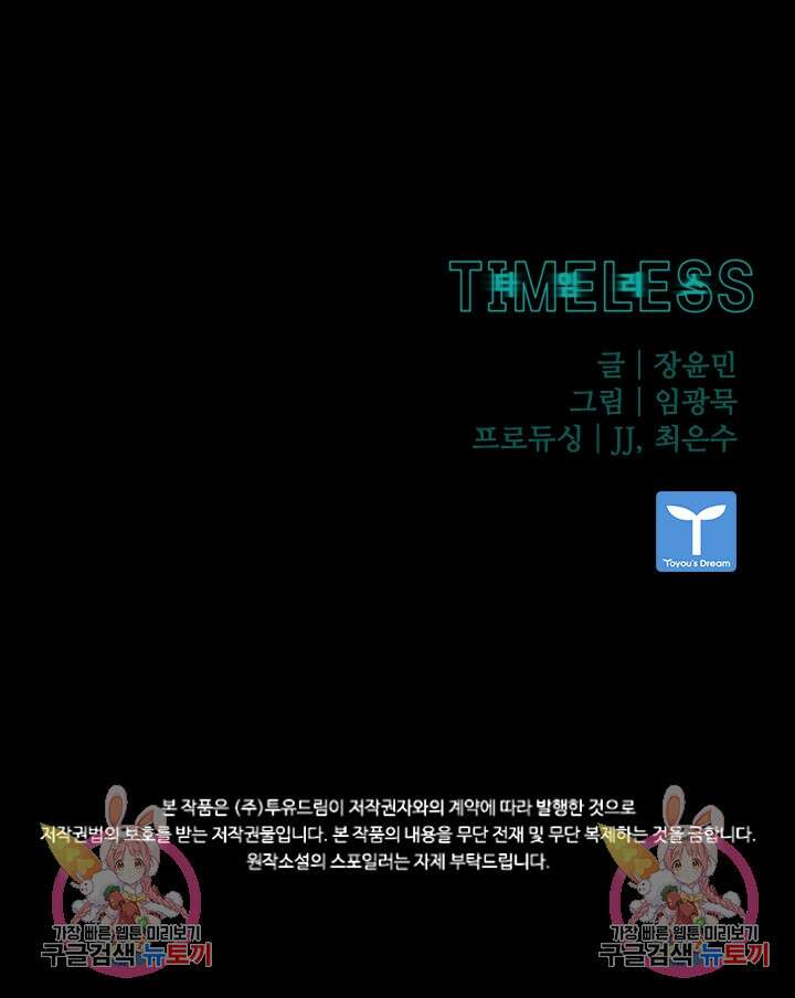 타임리스 18화 86