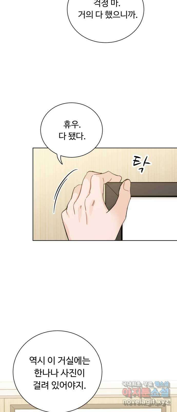 가족같은 XX 63화 2