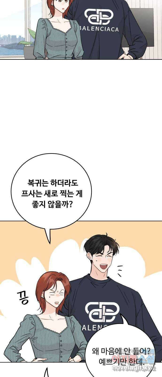 가족같은 XX 63화 4