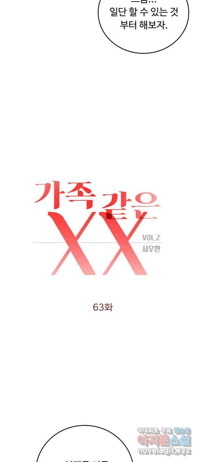 가족같은 XX 63화 6