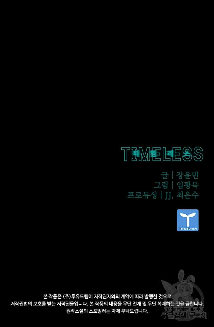 타임리스 27화 83