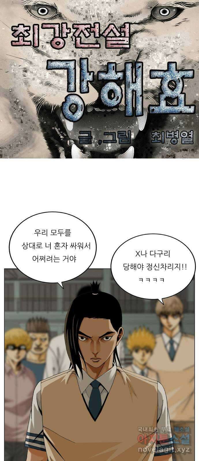 최강전설 강해효 514화 1