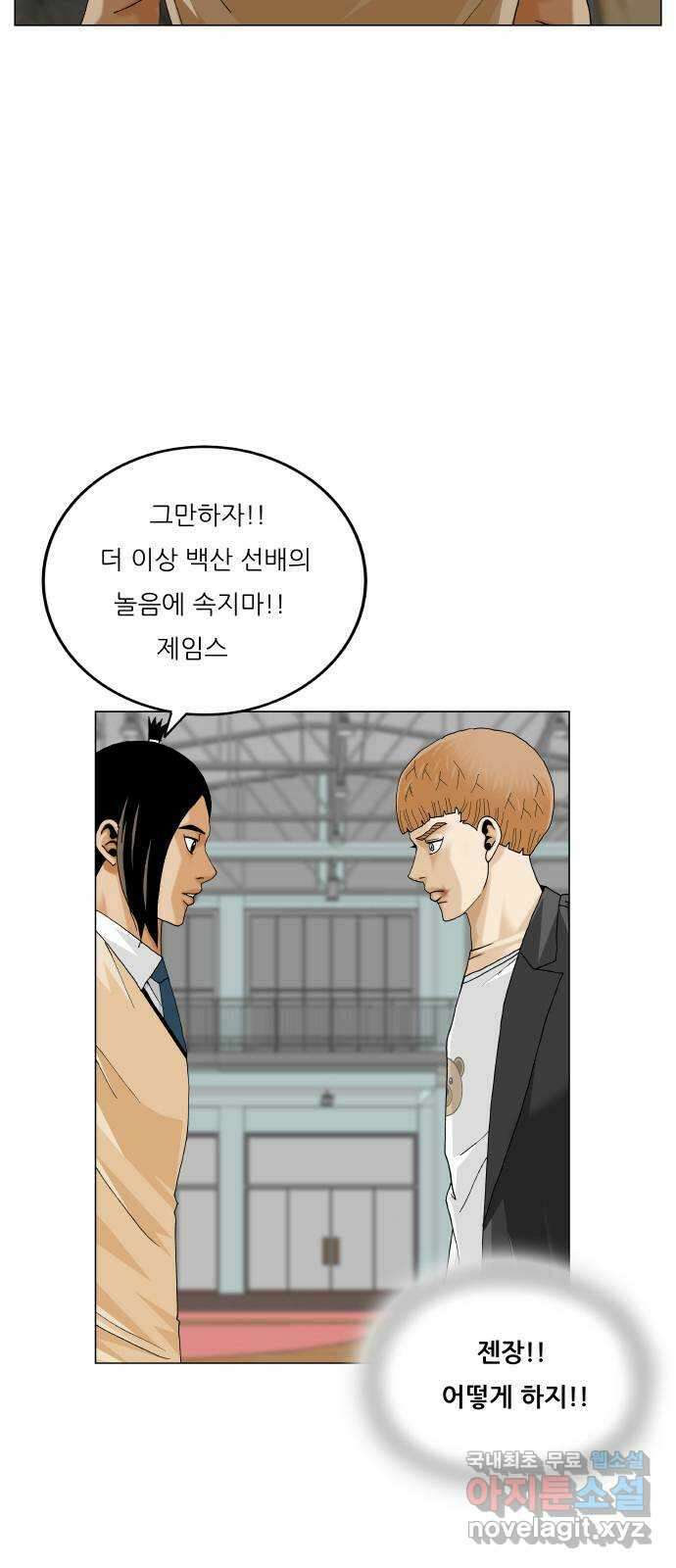 최강전설 강해효 514화 2