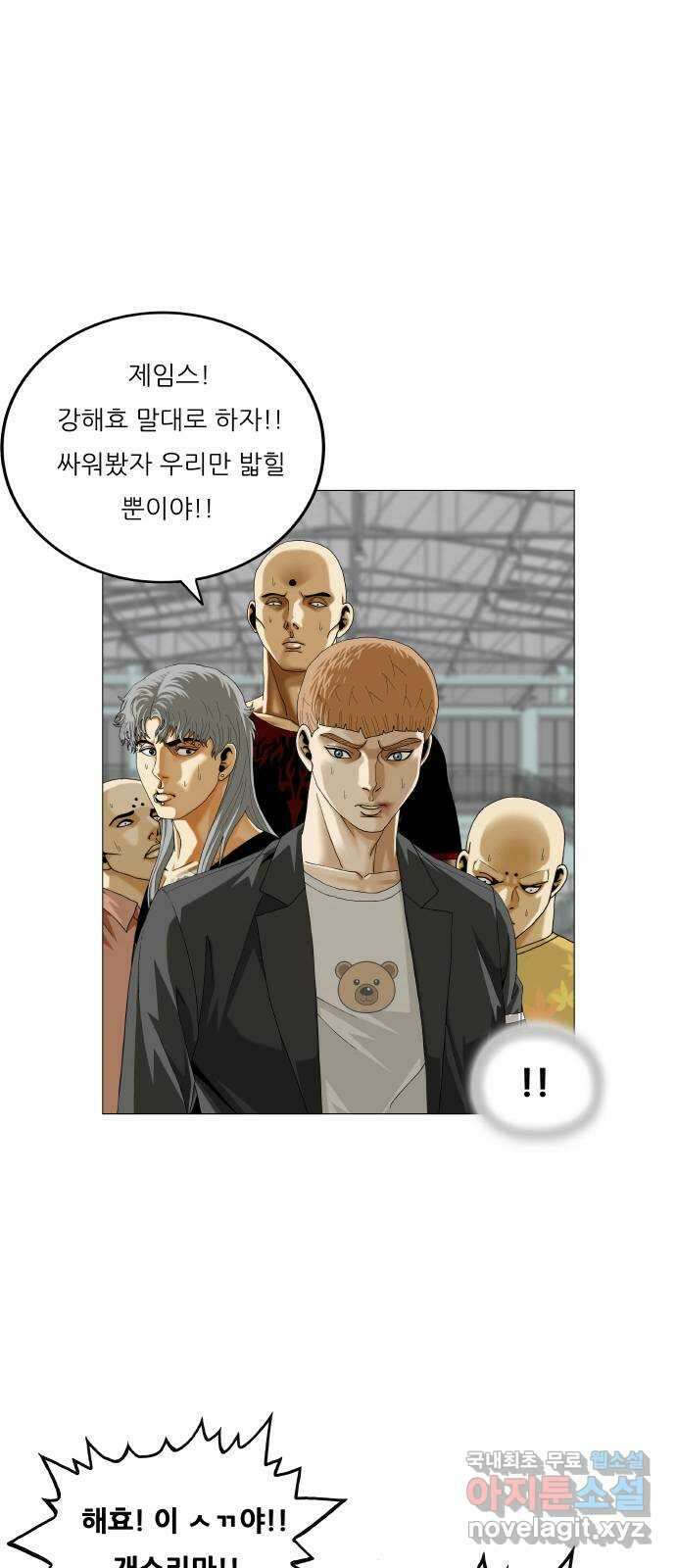 최강전설 강해효 514화 3