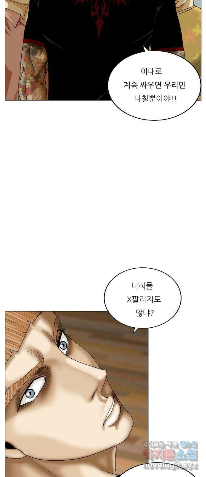 최강전설 강해효 514화 9