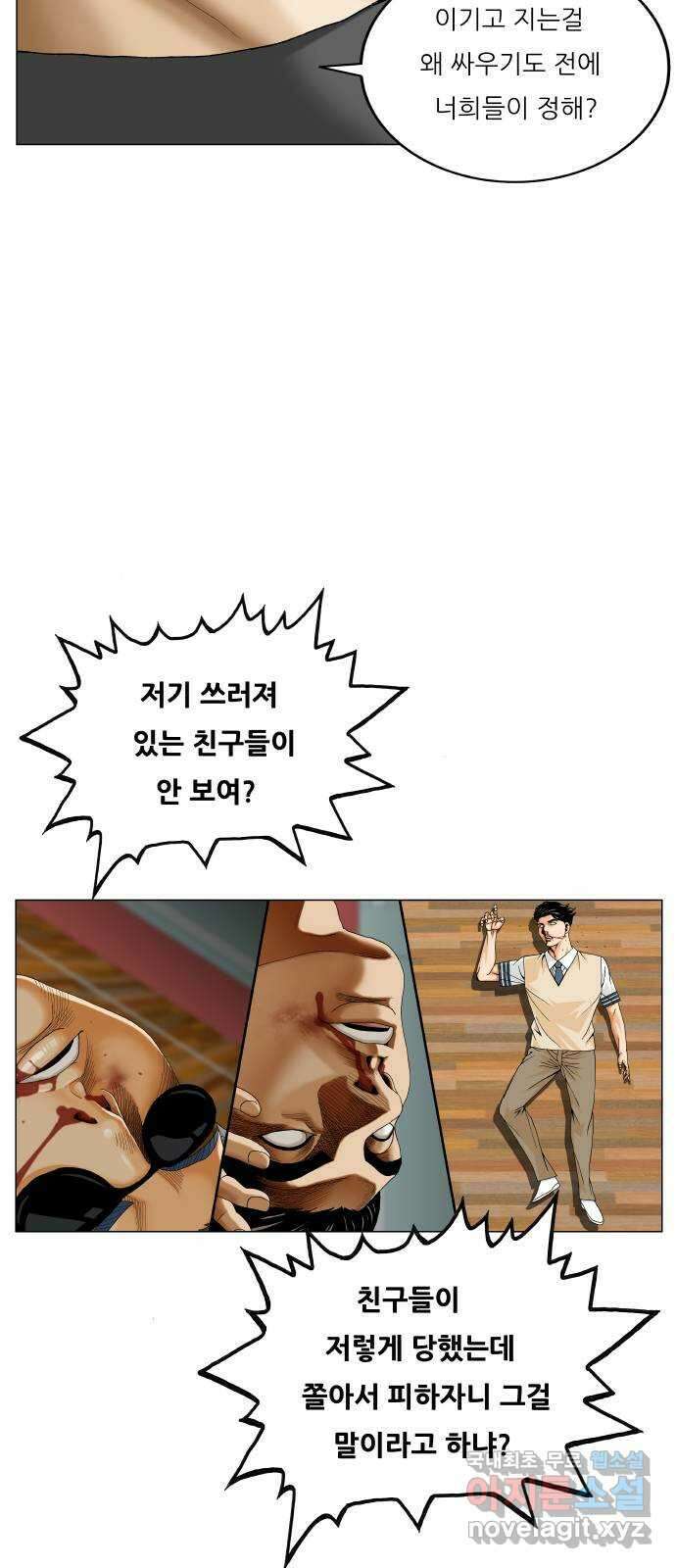 최강전설 강해효 514화 10