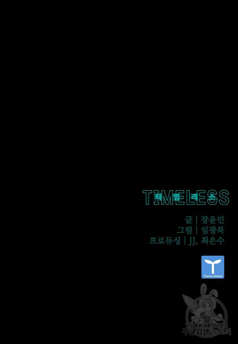 타임리스 41화 76