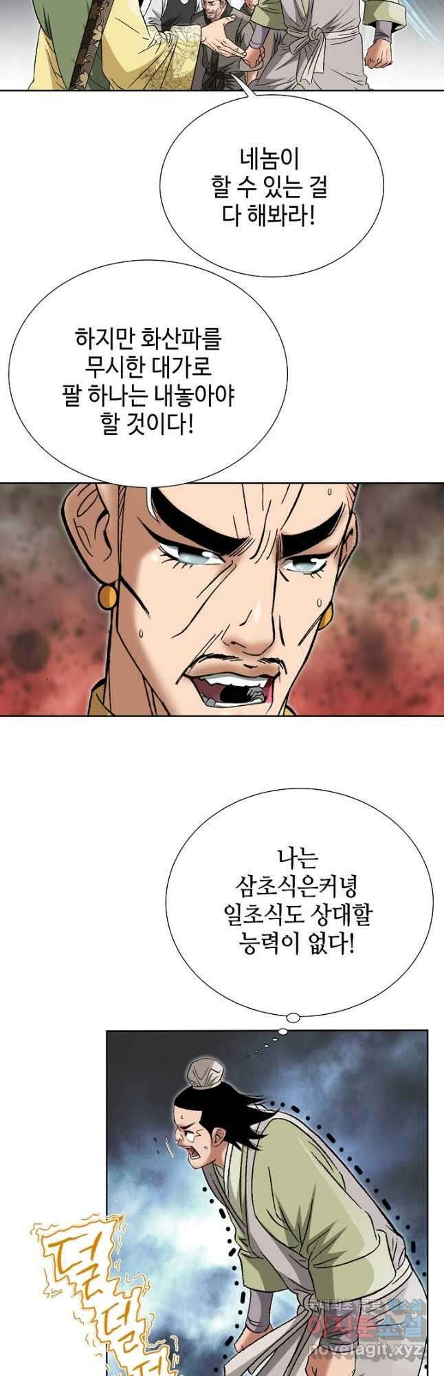 아! 형산파 196화 2