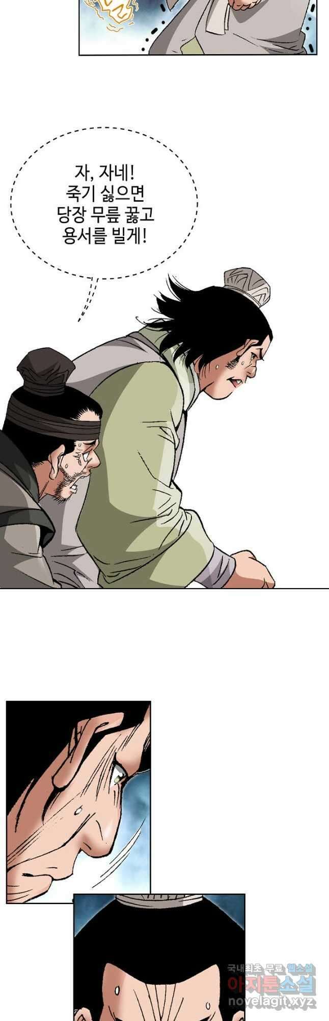 아! 형산파 196화 3