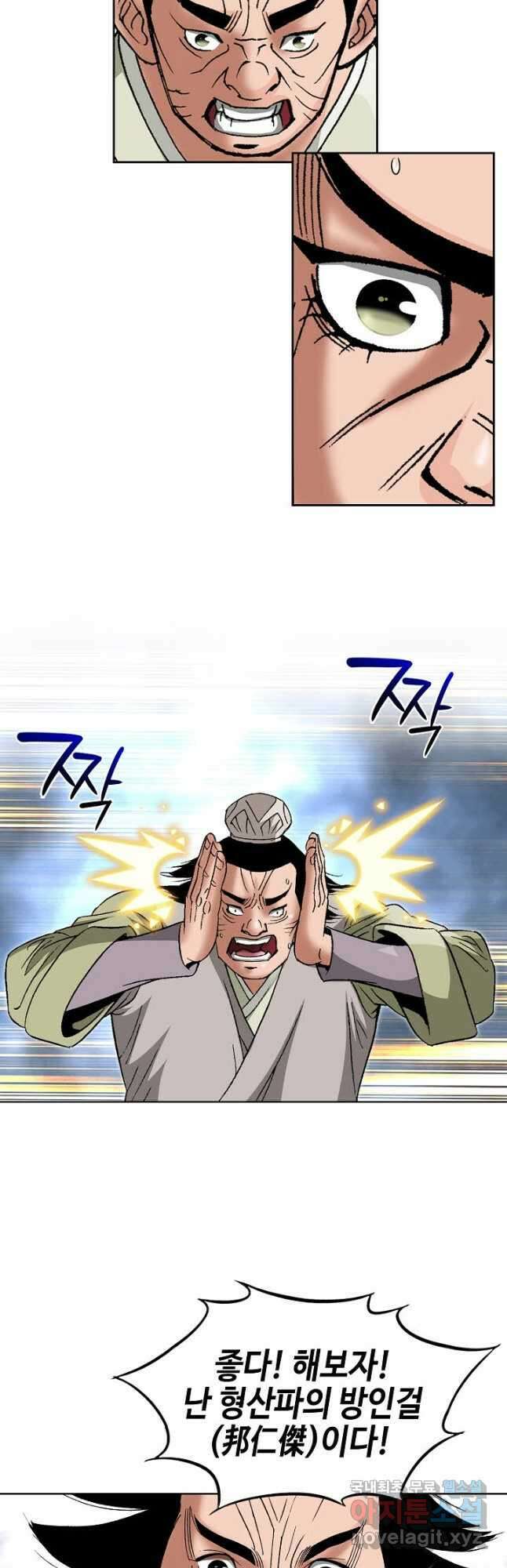 아! 형산파 196화 4