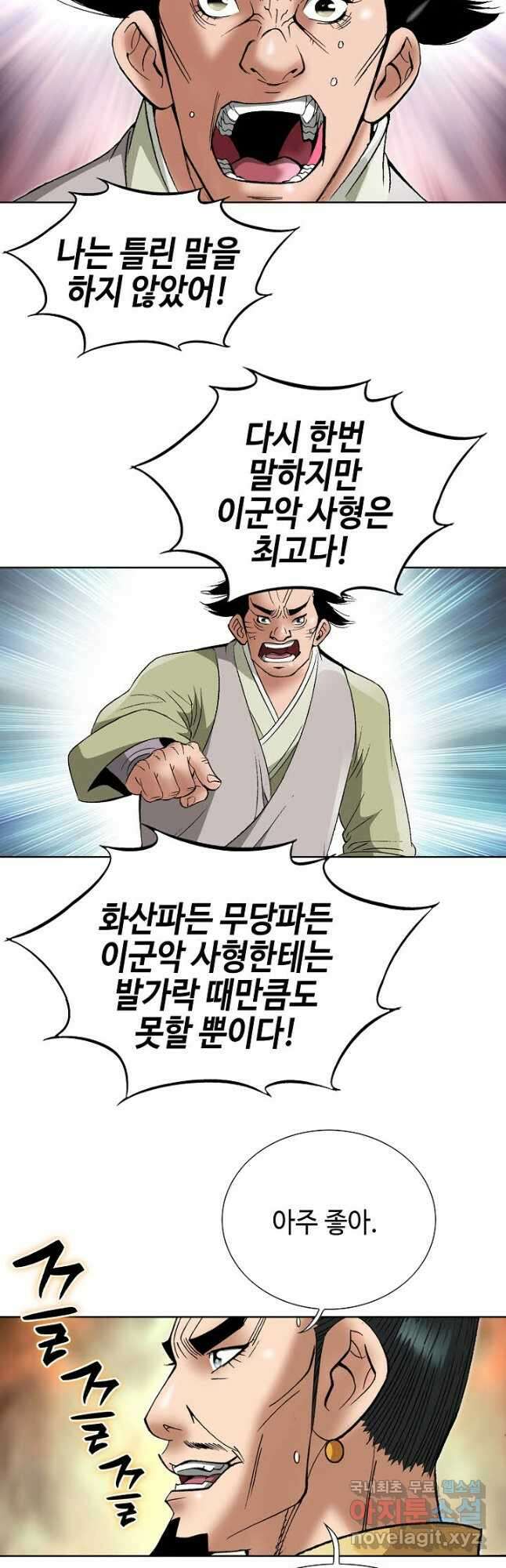 아! 형산파 196화 5