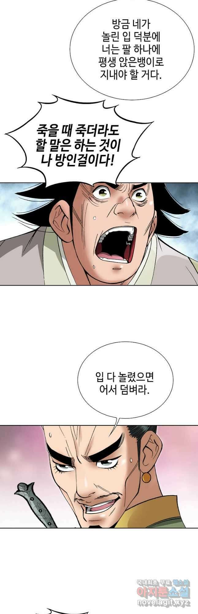 아! 형산파 196화 6