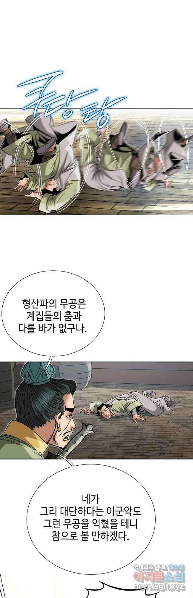 아! 형산파 196화 9