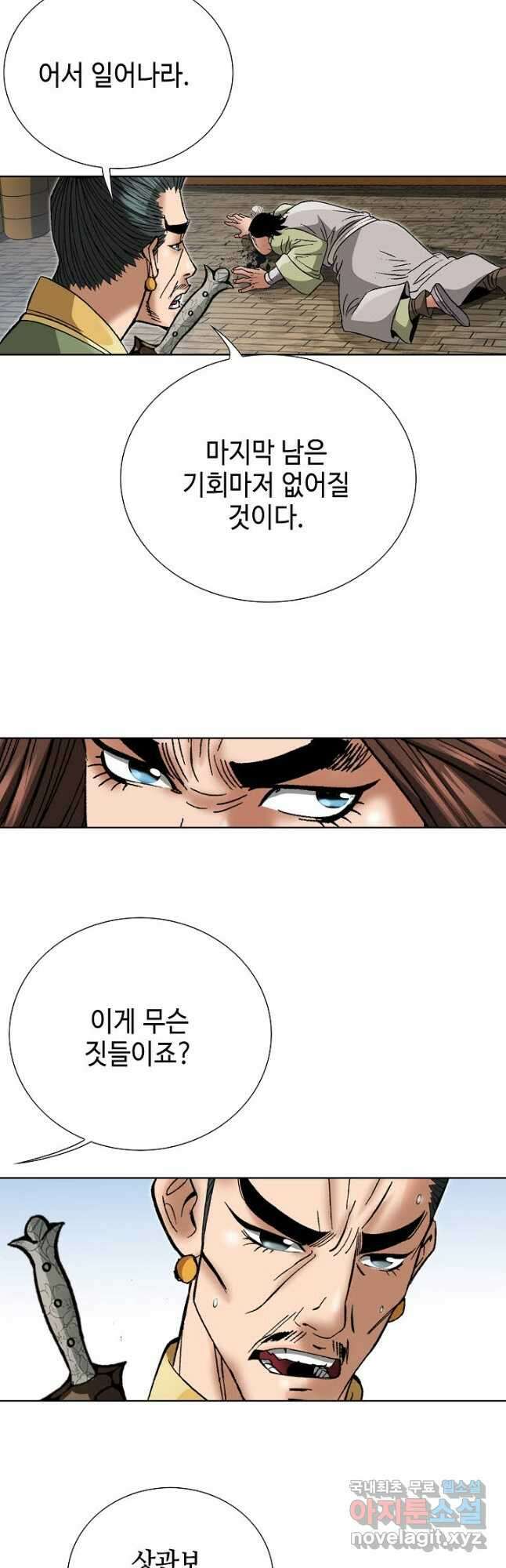 아! 형산파 196화 14