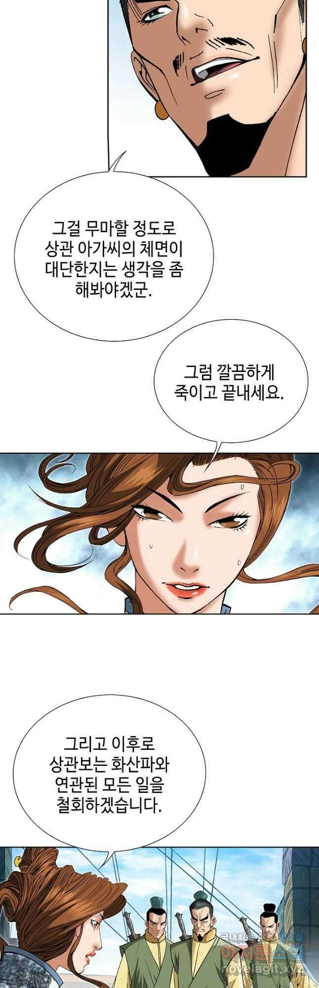 아! 형산파 196화 17