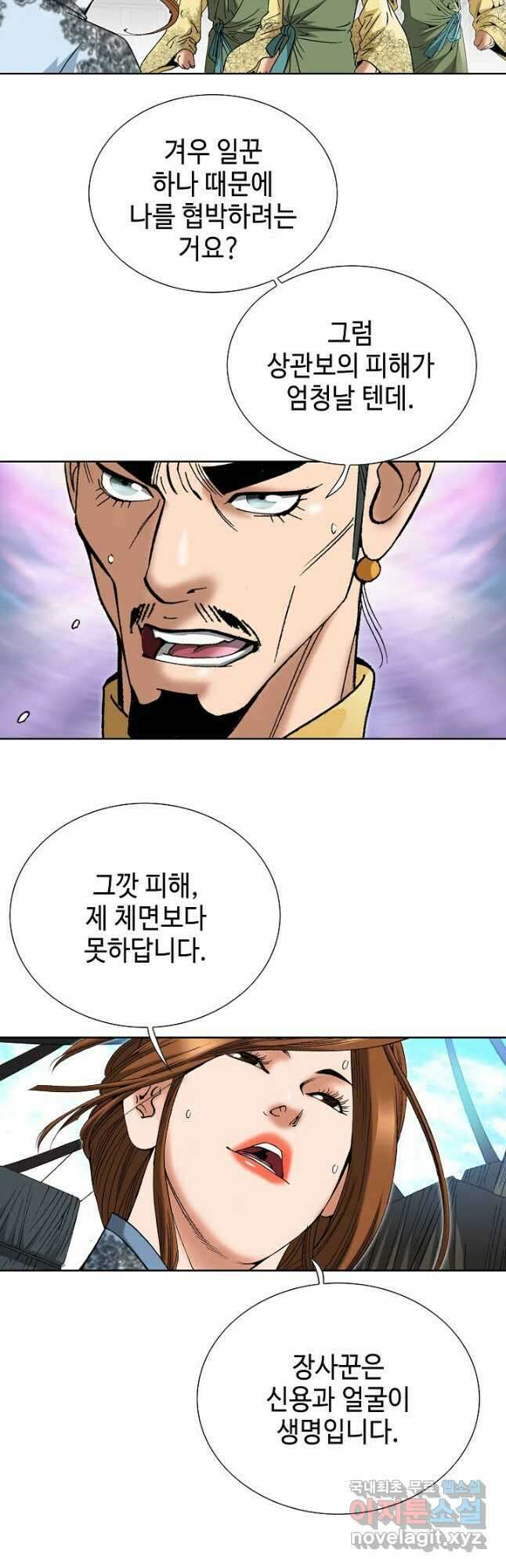 아! 형산파 196화 18