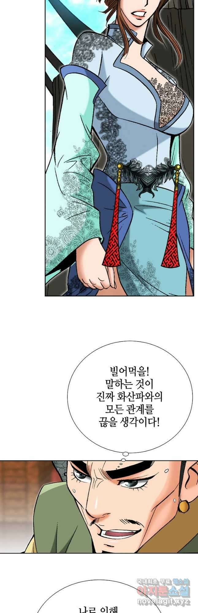 아! 형산파 196화 20