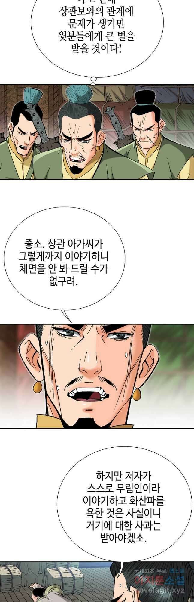 아! 형산파 196화 21