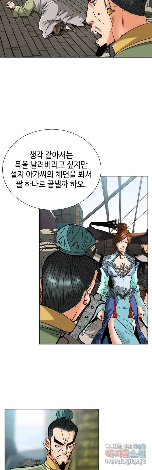 아! 형산파 196화 22