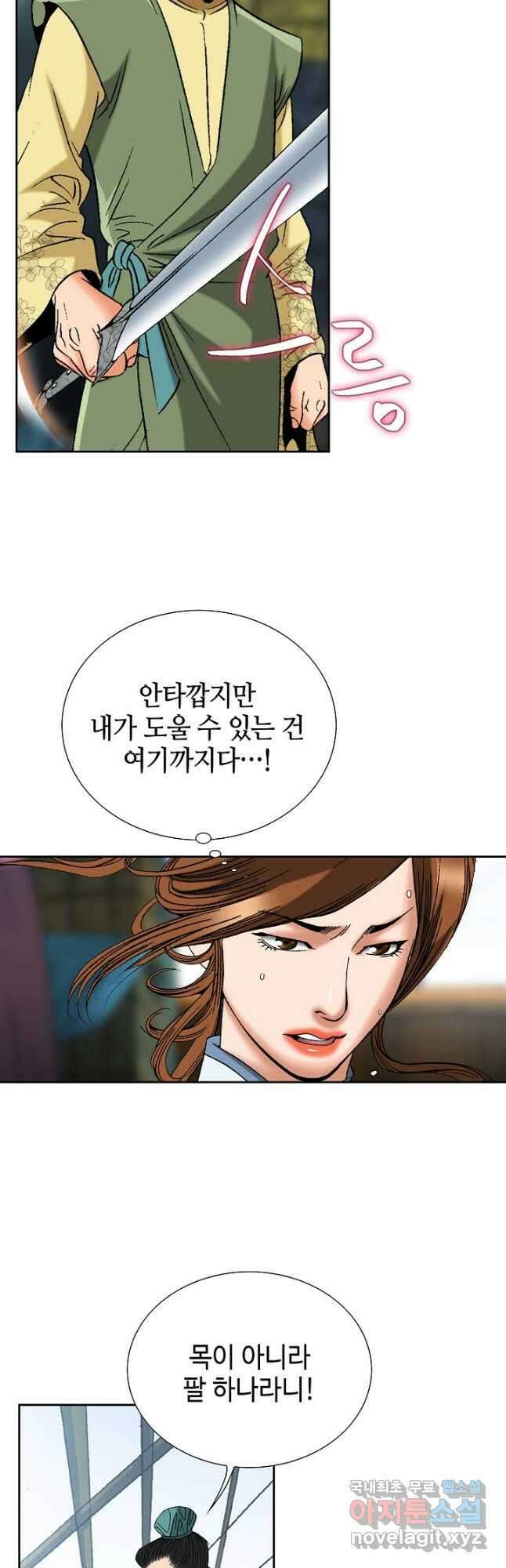 아! 형산파 196화 23