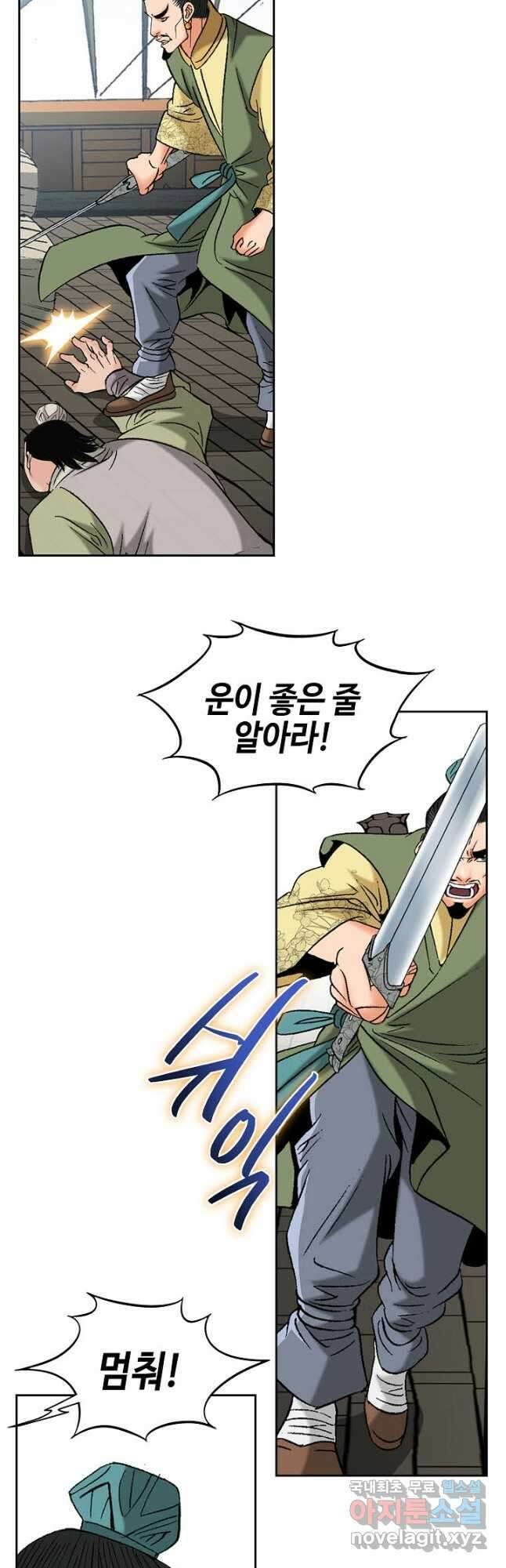 아! 형산파 196화 24