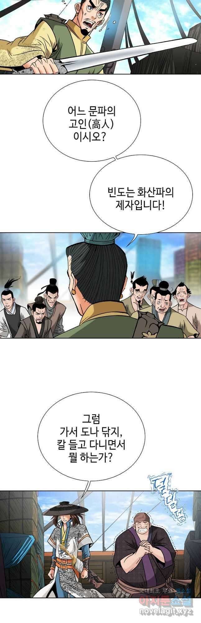 아! 형산파 196화 26