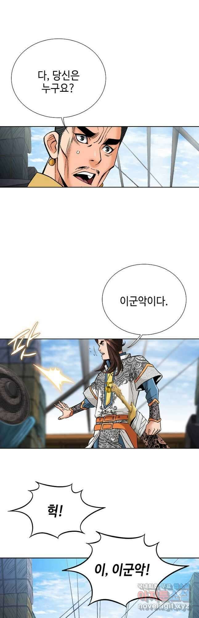 아! 형산파 196화 27