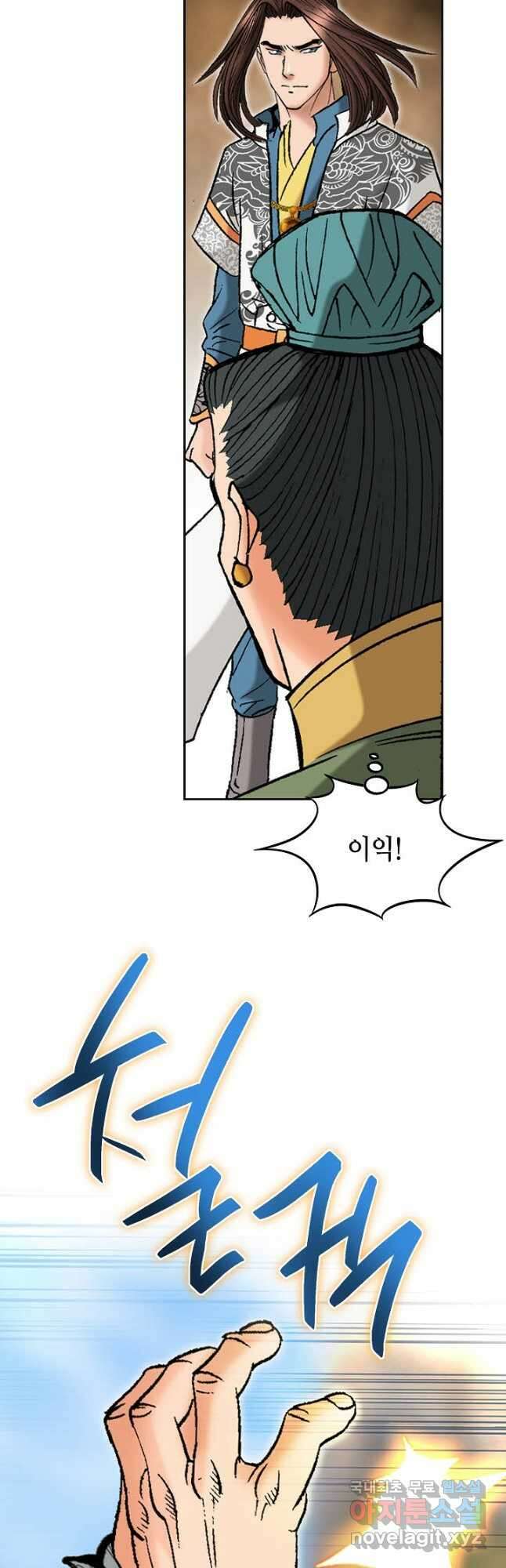 아! 형산파 196화 32