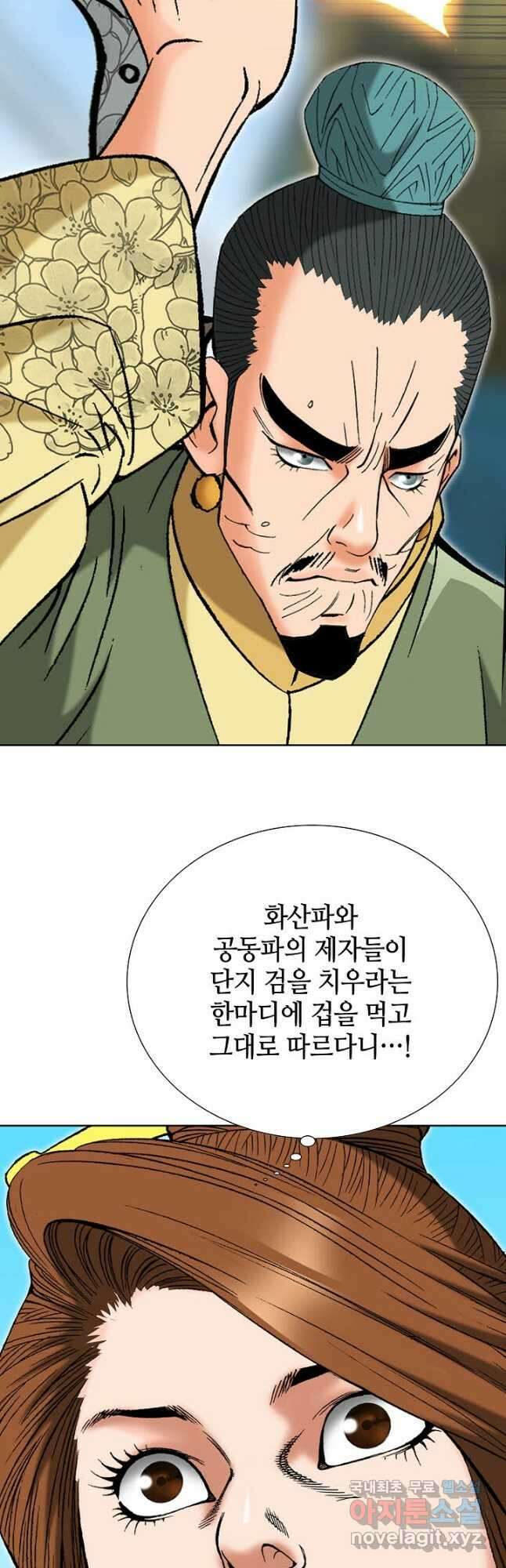 아! 형산파 196화 33