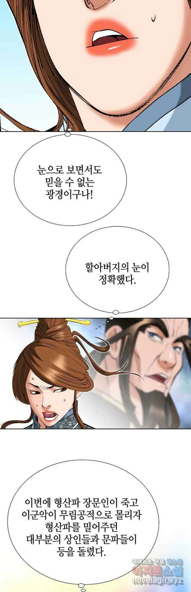 아! 형산파 196화 34