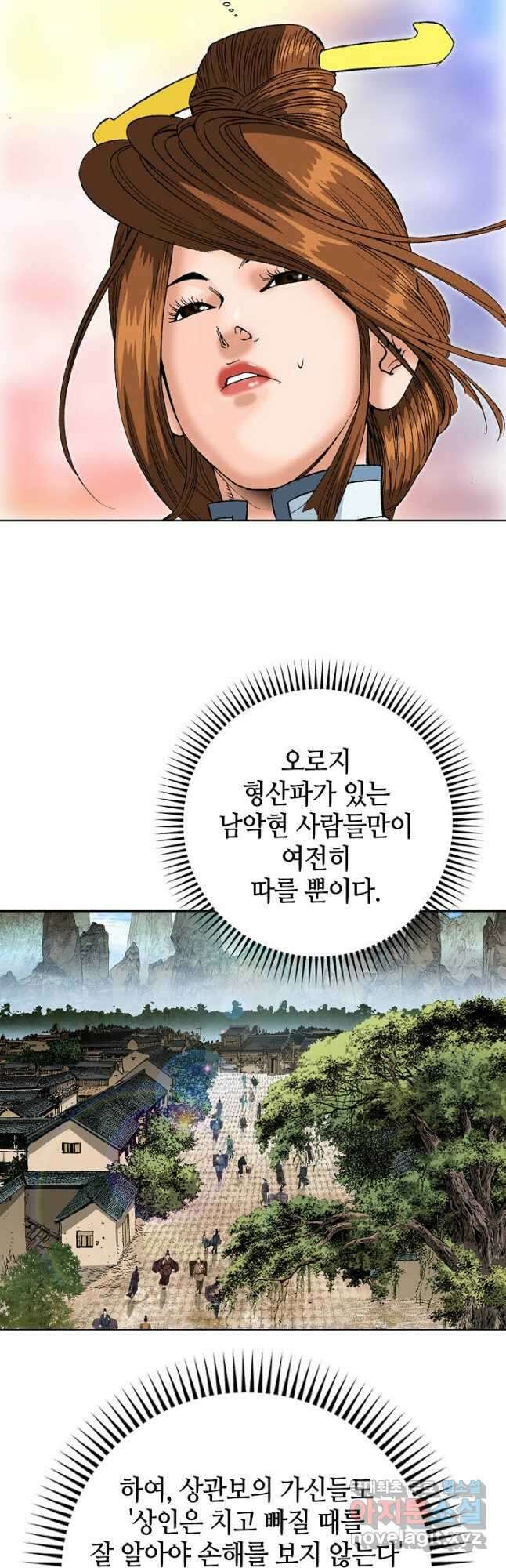 아! 형산파 196화 35