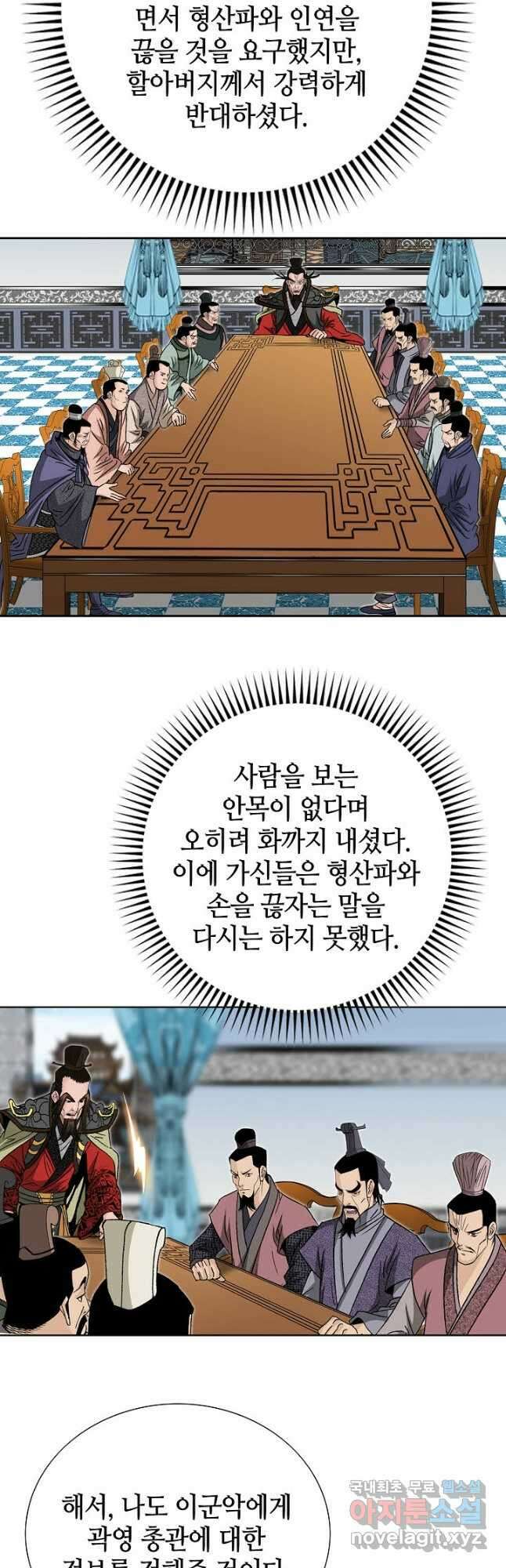 아! 형산파 196화 36