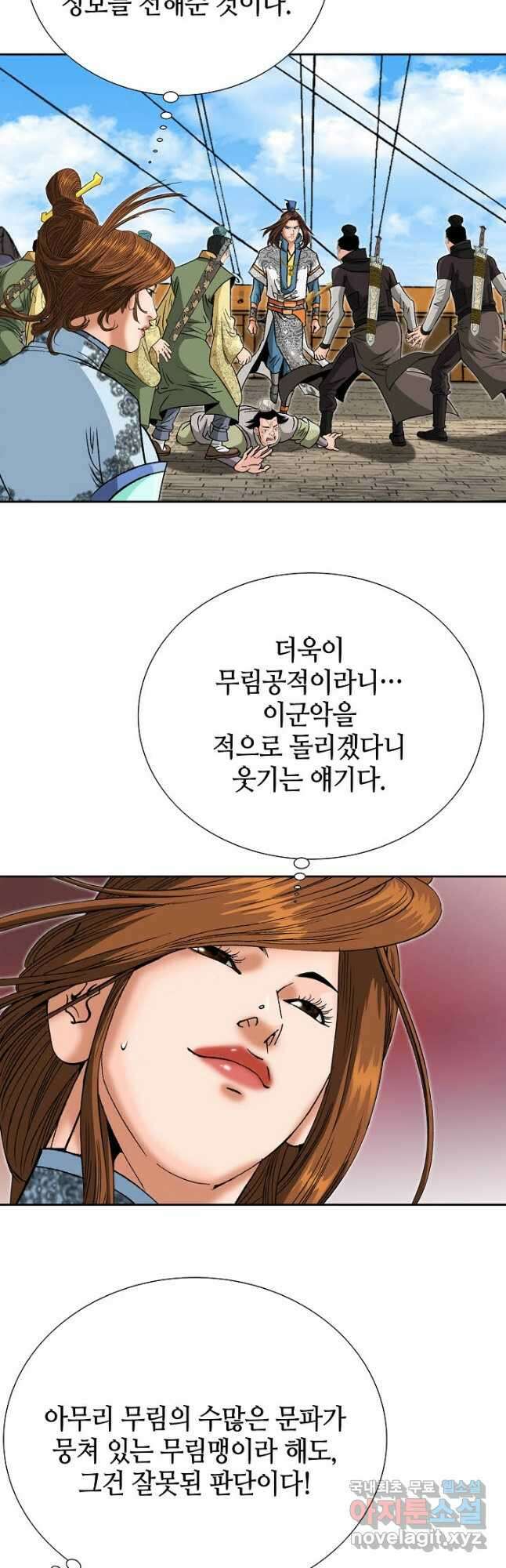 아! 형산파 196화 37