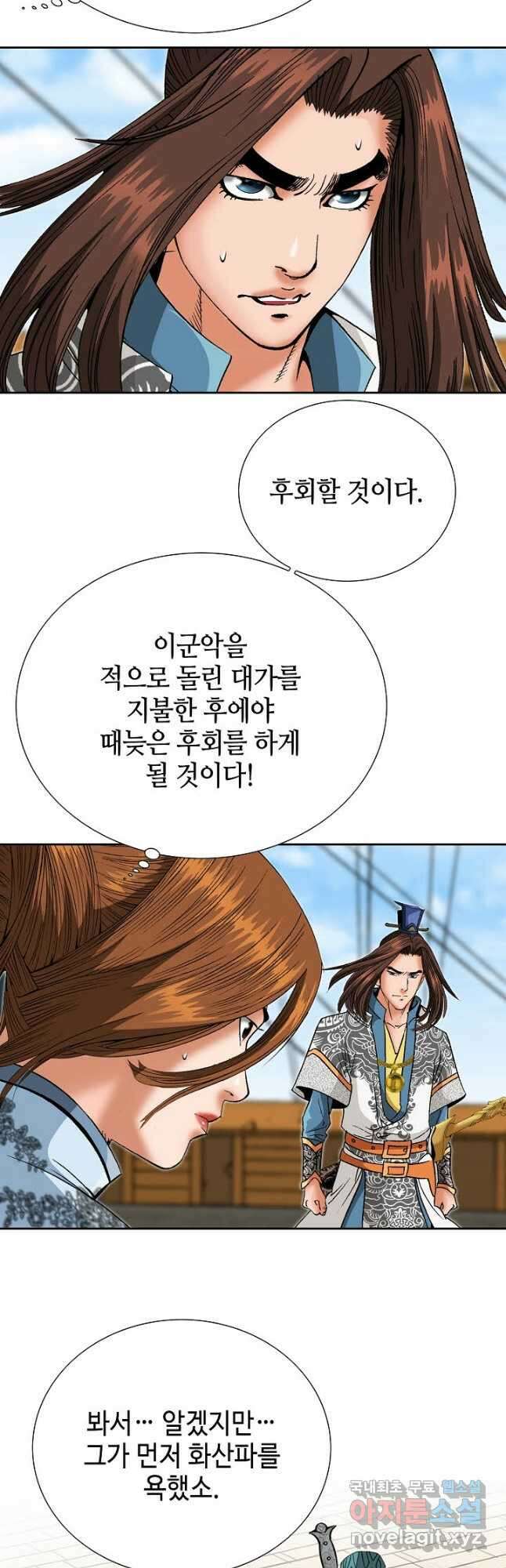 아! 형산파 196화 38