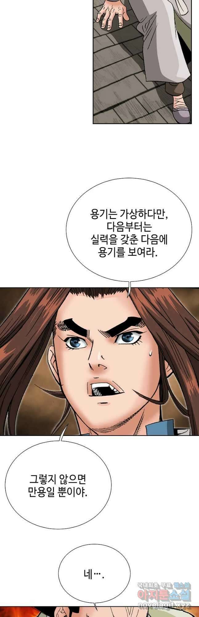 아! 형산파 196화 43
