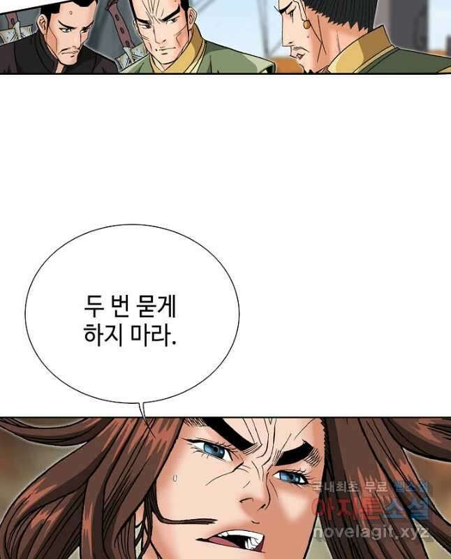 아! 형산파 196화 45