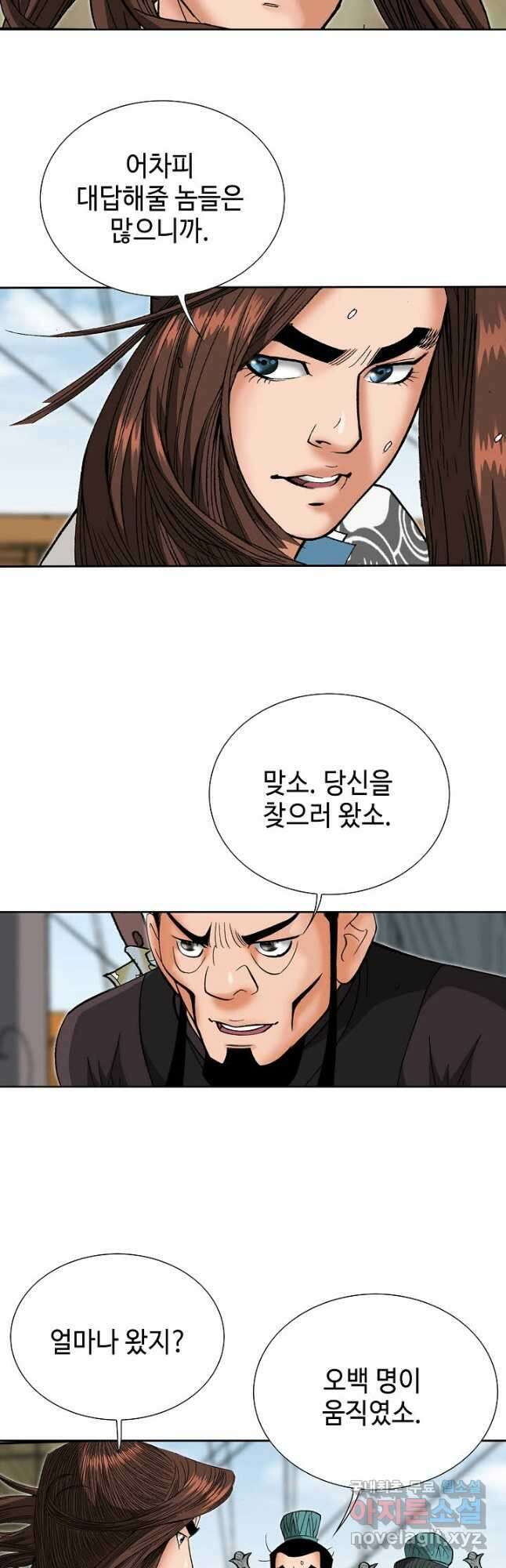 아! 형산파 196화 46