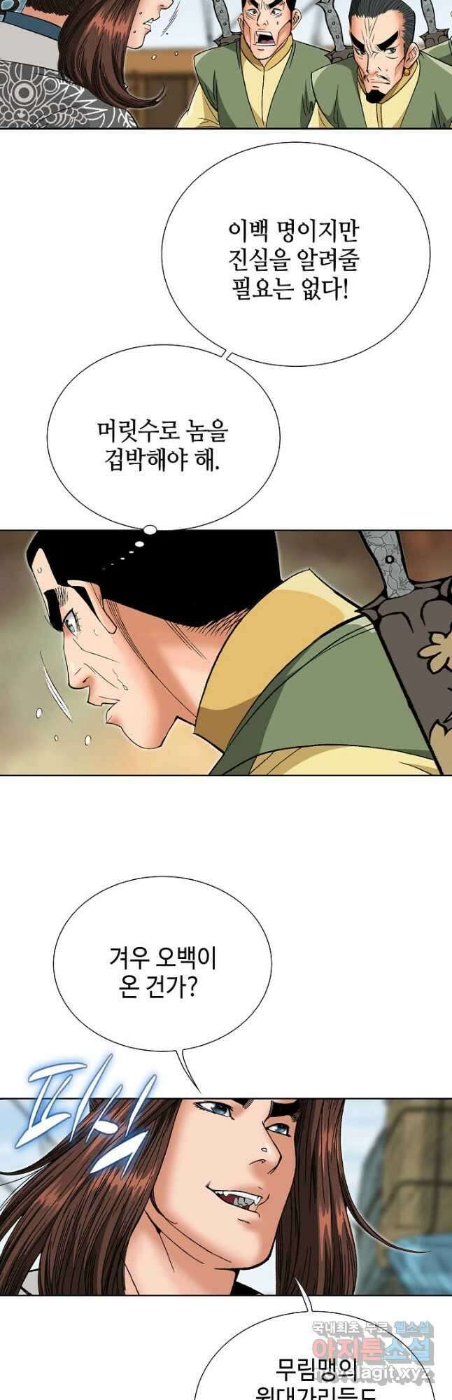 아! 형산파 196화 47