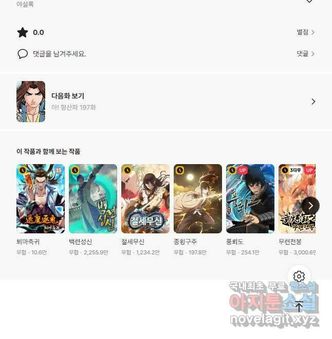 아! 형산파 196화 49
