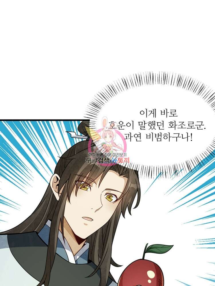 난가기연 137화 1