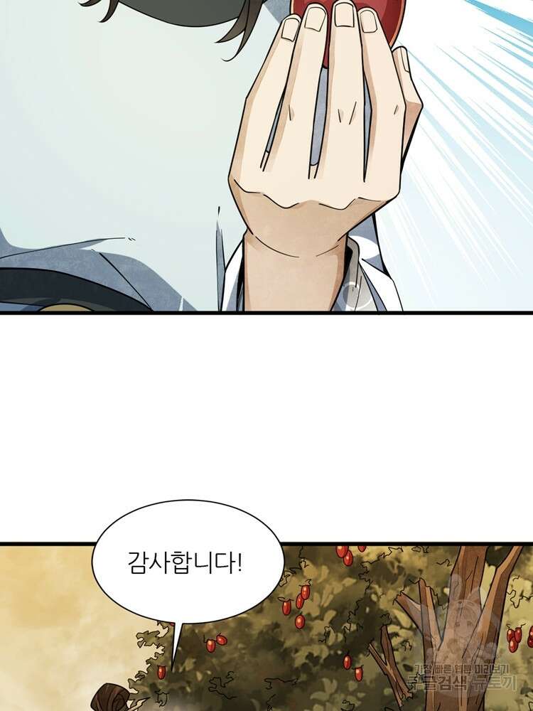 난가기연 137화 2