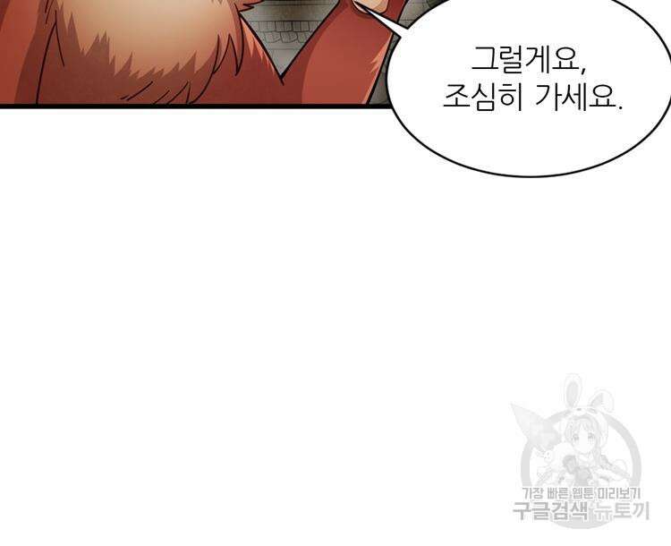 난가기연 137화 6