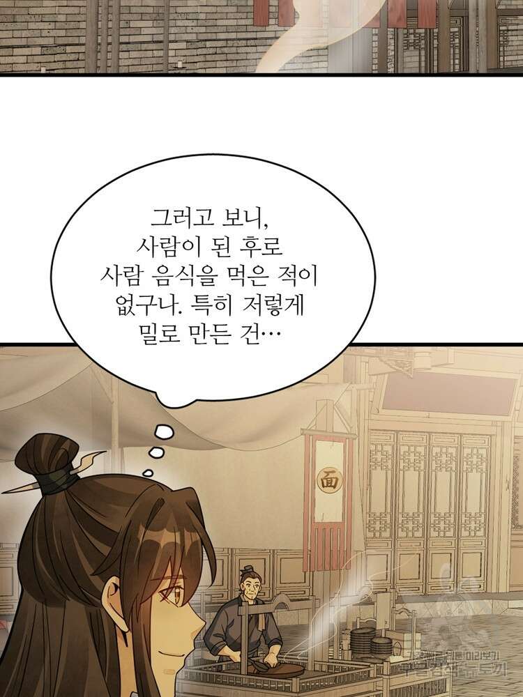 난가기연 137화 10