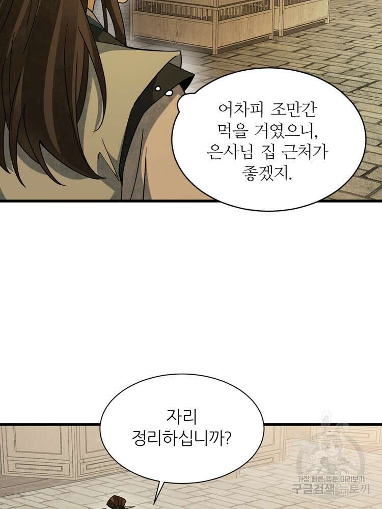 난가기연 137화 11