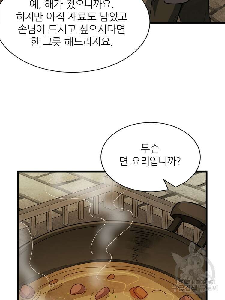 난가기연 137화 13
